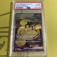 PSA10 テツノイワオ ex SAR