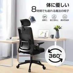 360度回転 S字カーブ オフィスチェア