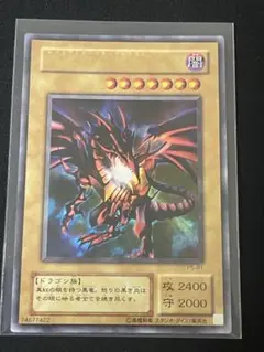 レッドアイズブラックドラゴン