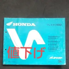 プレスカブ50パーツリスト