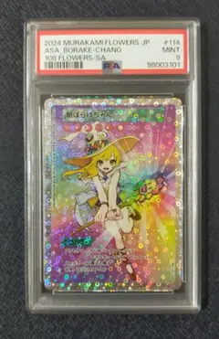 朝ぼらけちゃん Yahoo!オークション - 【開封後未使用品】ASA_BORAKE-chang