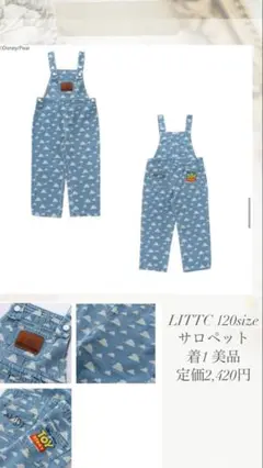 LIITC 水色雲模様オーバーオール 120サイズ