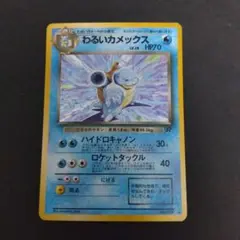 わるいカメックス ★ 第4弾拡張パック ロケット団
