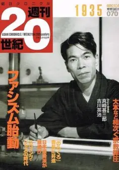 2025年最新】朝日クロニクル 週刊 世紀の人気アイテム - メルカリ