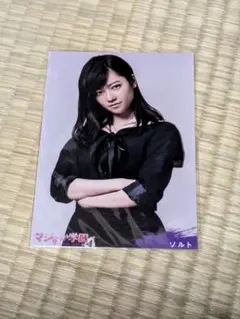 マジすか学園４　島崎遥香　ソルト　生写真