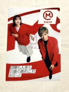 三菱UFJ銀行　エムット　木村拓哉　石原さとみ　クリアファイル