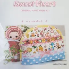 Sweet Heart 　レトロなポーチキット