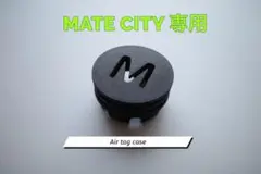 【新品未使用】MATE CITY Air Tag ケース mate bike