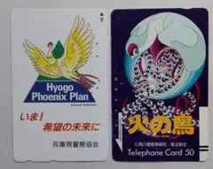 火の鳥　テレホンカード使用済