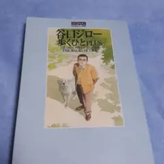 歩くひとplus : The director's cut edition