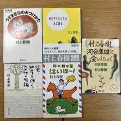 村上春樹/短編セット/全5冊