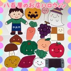 パネルシアター　八百屋のお店　ハロウィン　秋　830