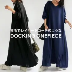 アンティカ　ドッキングワンピース