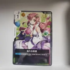 溢れる慈愛(GD01-118)