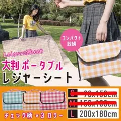 レジャーシート アウトドアシート ピクニックマット キャンプ 運動会 遠足