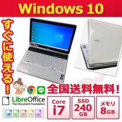 綺麗★人気NEC LaVie LL750F★i7★Webカメラ(HD)★良品 LaVie WEBカメラ/中古/15.6型/ノートPC/Win10/高速SSD512GB/8GB