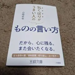 気くばりがうまい人のものの言い方