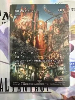 帝都アルケイディス　2枚セット