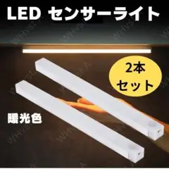 センサーライト 人感 LED 室内 玄関 クローゼット 照明 USB 暖光色2個
