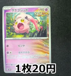 サケブシッポ