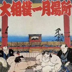 相撲。番付表など