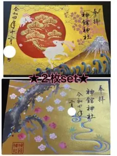 神館神社♡特別御朱印/第24弾/新作・福うさぎ/第14弾/紅梅・白梅/2枚set
