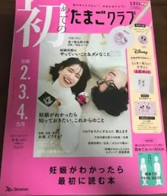 初めてのたまごクラブ 後期のたまごクラブ