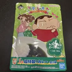 一番くじ クレヨンしんちゃん ～オラお腹いっぱいだゾ～ I賞 超特製！カレー