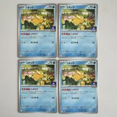 コダック　しめりけ　4枚セット