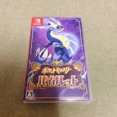 ポケットモンスター バイオレット Nintendo Switch