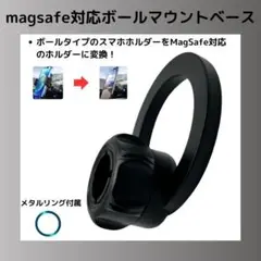 17mm径 ボールマウントベース スマホホルダーをMagsafe対応に変換