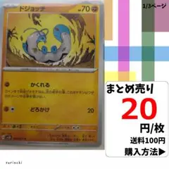 (残14) 1枚 ドジョッチ 038 sv2D 20円×枚
