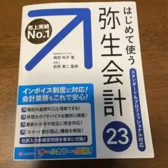2025年最新】弥生会計 青色の人気アイテム - メルカリ