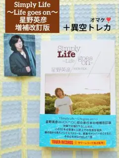 2025年最新】星野英彦 simply lifeの人気アイテム - メルカリ