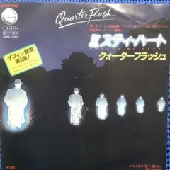 クォーター・フラッシュ「ミスティ・ハート」EPレコード
