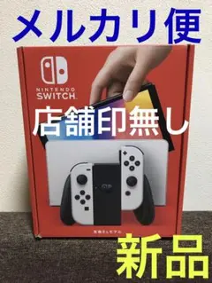 新品 Nintendo Switch 有機EL 本体