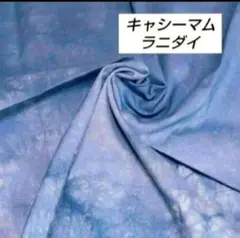 カットクロス♡むら染めNo656＊キャシーマム
