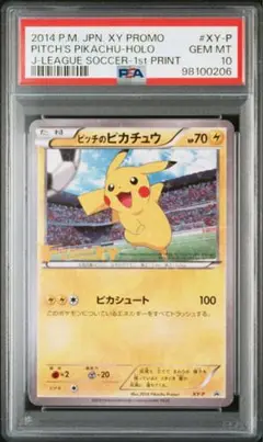 ピッチのピカチュウドリブル＆シュート　インサートPSA10 セット売りのみ交渉可 ピッチのピカチュウドリブル＆シュート インサートPSA10 セット
