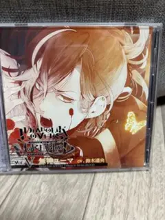 DIABOLIK LOVERS MORE BLOOD Vol.05 無神ユーマ