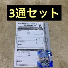 巻戻士　クロノコレクションシール　ハガキ　12枚　a1