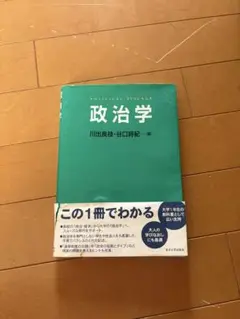 政治学 川出良枝・宮口貴紀 編