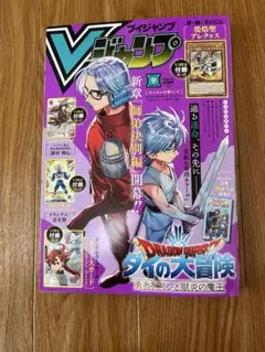 Vジャンプ 2025年 9月号