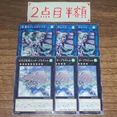 死翼のフレスヴェイス 3枚/幻子力空母エンタープラズニル 3枚