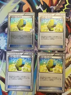 ピーピーマックス プロモ込み4枚セット