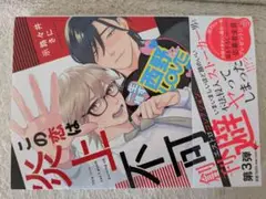 この恋は炎上不可避