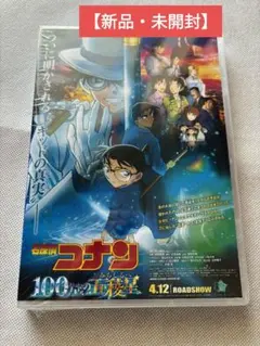 【新品・未開封】名探偵コナン 100万ドルの五稜星 DVD アニメ