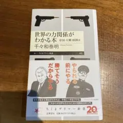 世界の力関係がわかる本