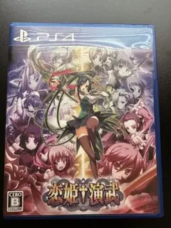 PS4 恋姫†演武