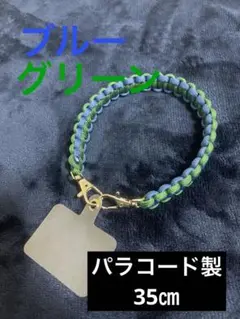 パラコード製　スマホハンドストラップ