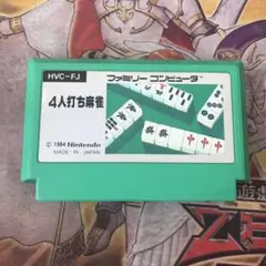 4人打ち麻雀　fc ソフト